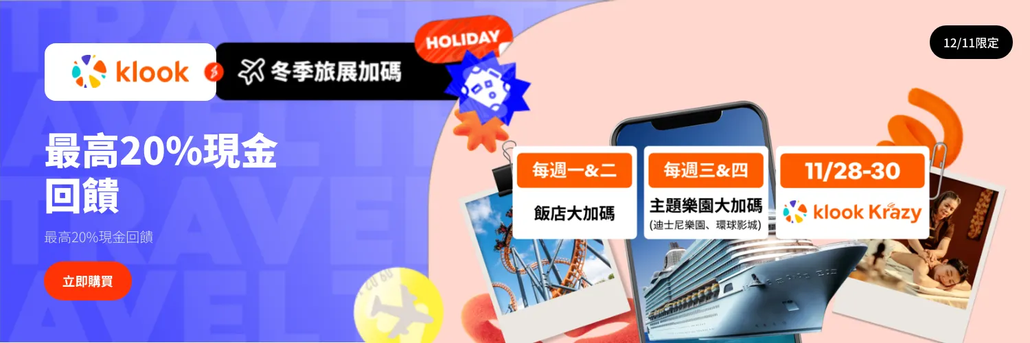 Klook_2025-12-11_web_l1_travel_hero