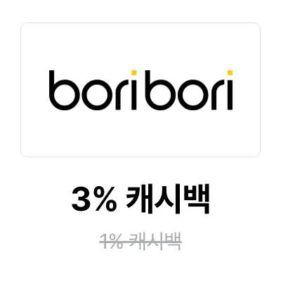 보리보리 (Boribori)_2025-09-01_promotion_banner_web