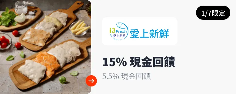 愛上新鮮i3Fresh_2025-01-07_web_top_deals_section