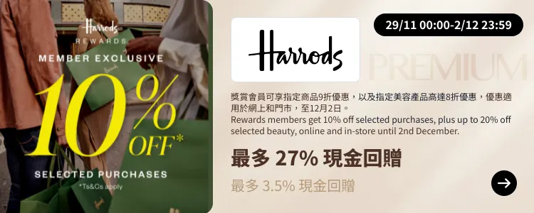 Harrods_2024-11-29_[NEW] ShopBack Premium - Master