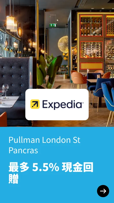 倫敦聖潘克拉諾富特酒店