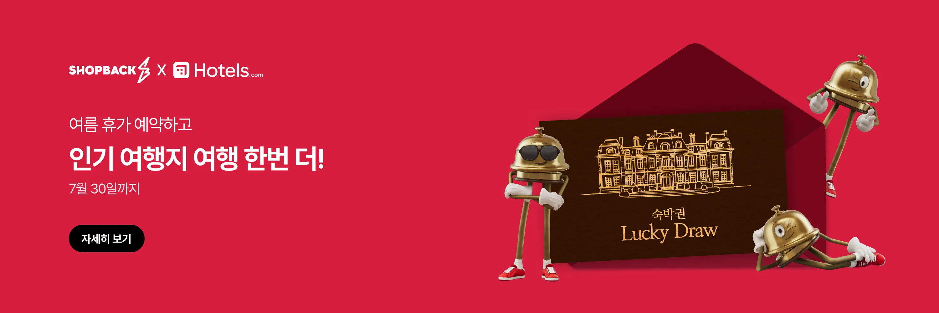 hotels.com_hero_web