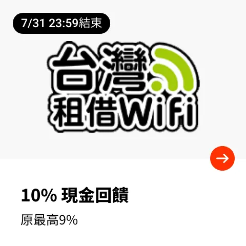 台灣租借 Wifi_2024-07-24_web_top_deals_section