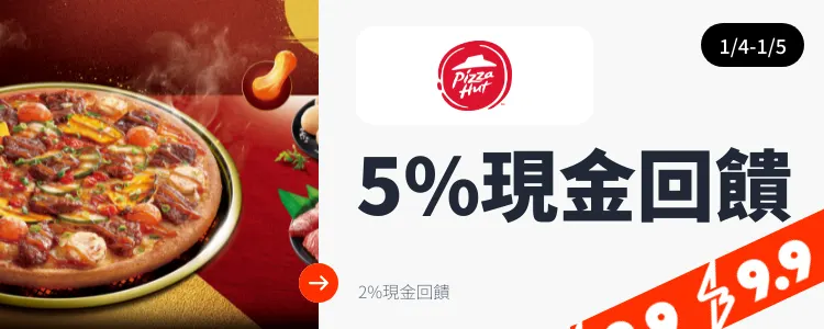 必勝客 (Pizza Hut)_2025-01-04_web_top_deals_section