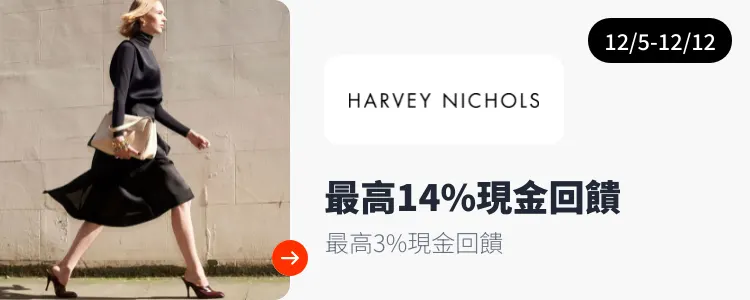 Harvey Nichols_2025-12-05_web_campaign_screen_marketing_asset_3