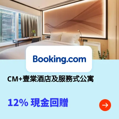 CM+壹棠酒店及服務式公寓