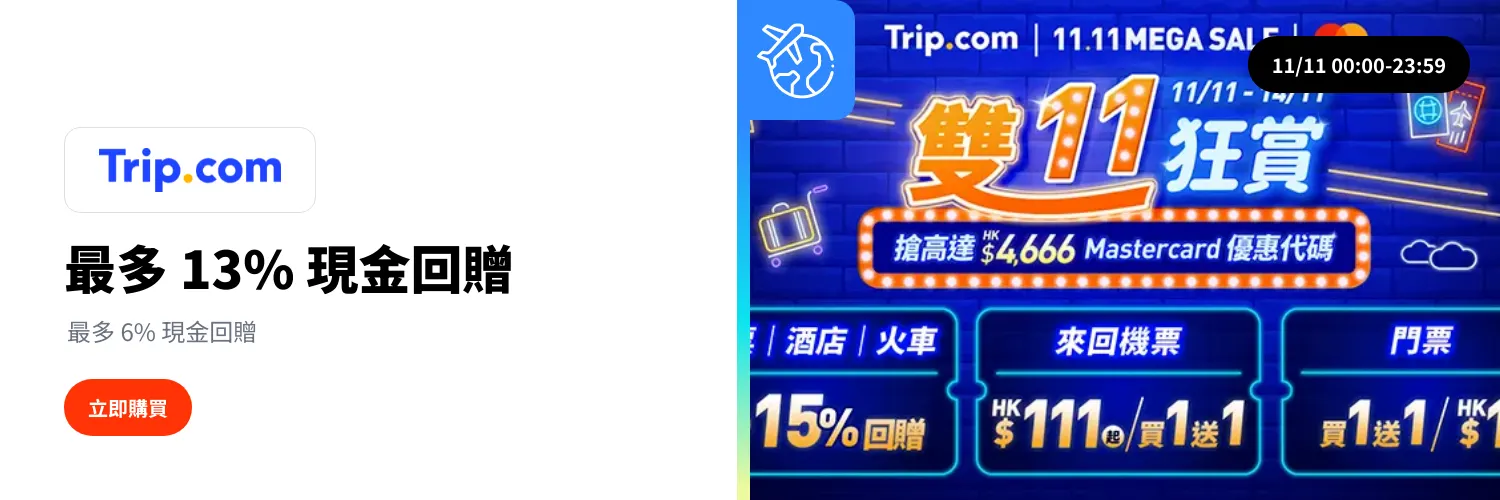 Trip.com_2025-11-11_web_l1_travel_hero
