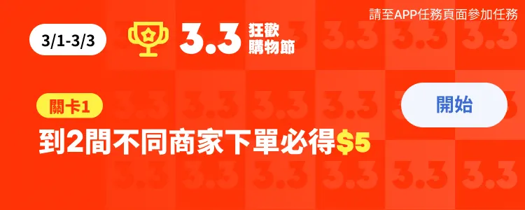 任務卡－2間商家