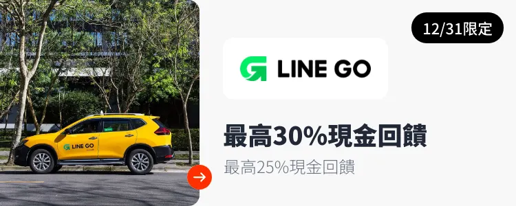 LINE GO_2024-12-31_web_top_deals_section