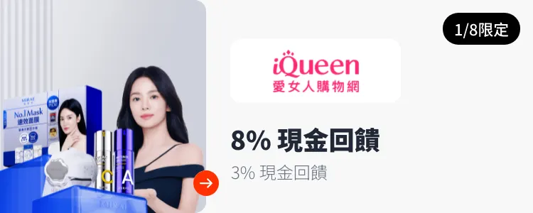 iQueen 愛女人購物網_2025-01-08_web_top_deals_section