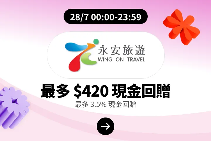 Wing On Travel (永安旅遊)_2026-07-28_web_campaign_screen_marketing_asset_2