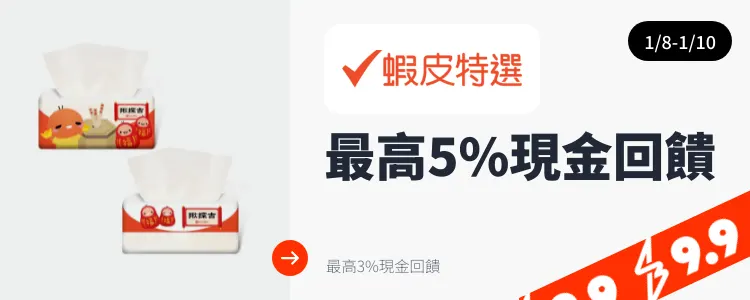 蝦皮特選_2025-01-08_web_top_deals_section