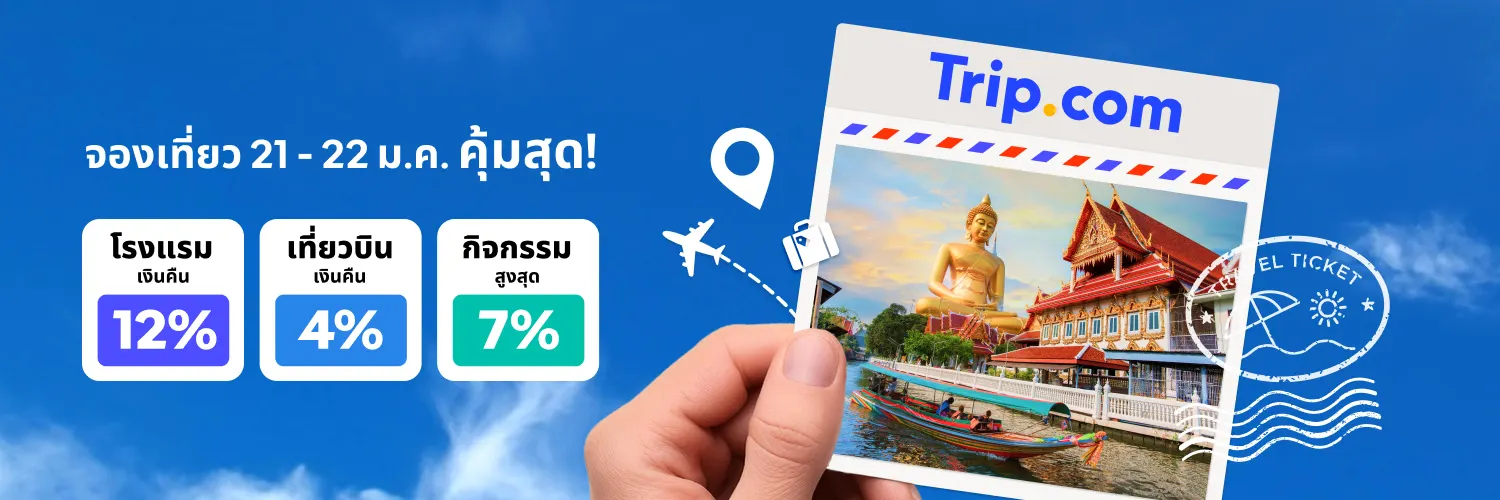 Trip.com_2026-01-21_app_l1_travel_hero