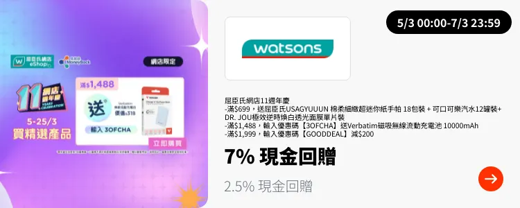 Watsons (屈臣氏)_2025-03-05_plat_merchants