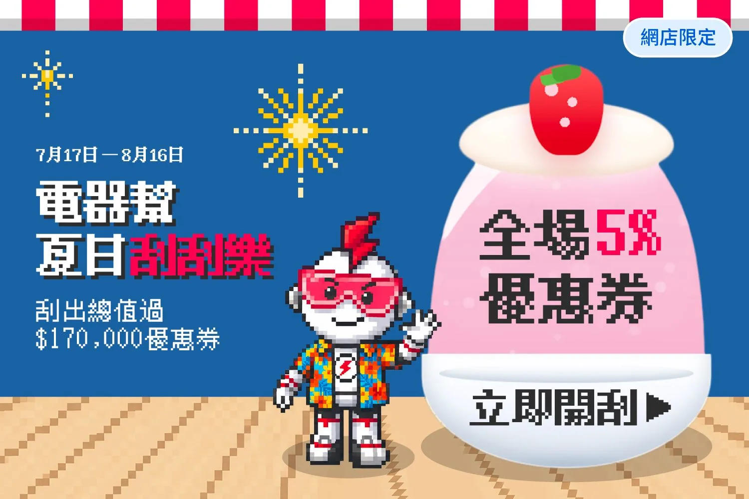ElecBoy (電器幫) hero banner