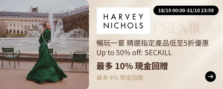 Harvey Nichols_2024-10-18_[NEW] ShopBack Premium - Master