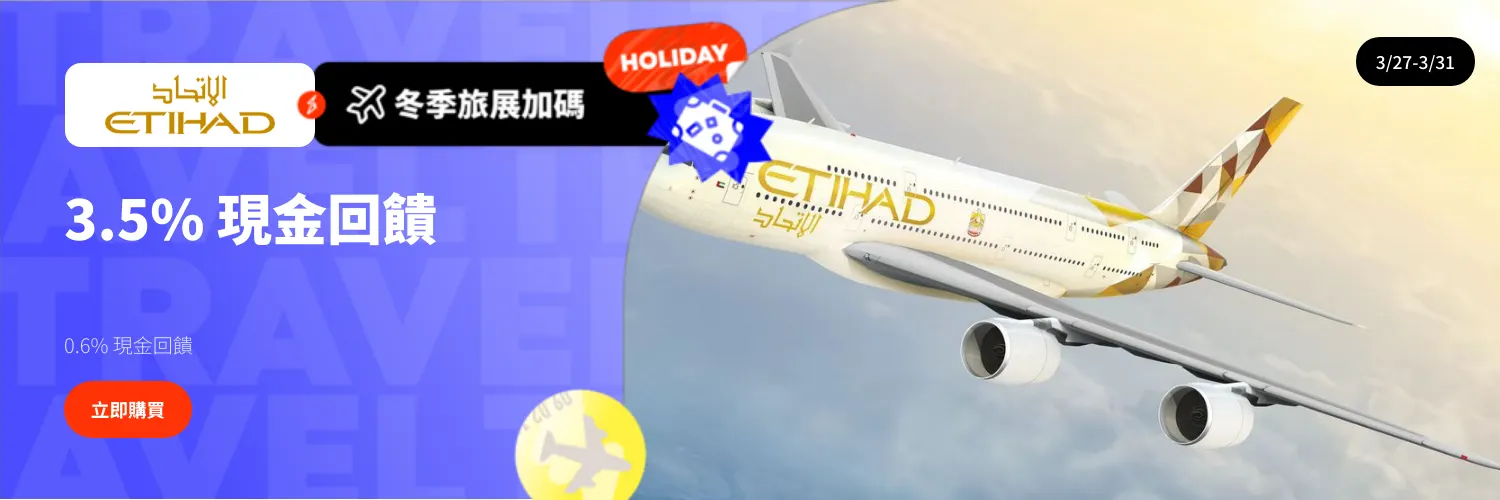 阿提哈德航空 (Etihad Airways)_2025-03-27_web_l1_travel_hero