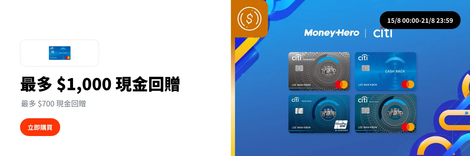 Citi Cashback信用卡優惠 by MoneyHero_2026-08-15_web_l1_finance_hero