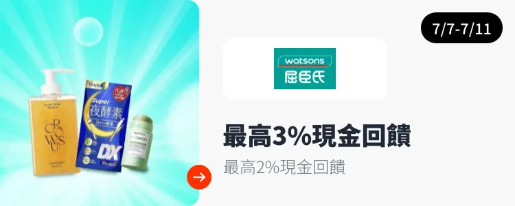 屈臣氏 (Watsons)_2025-07-07_web_top_deals_section