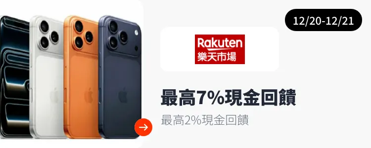 樂天市場_2025-12-20_web_campaign_screen_marketing_asset_3