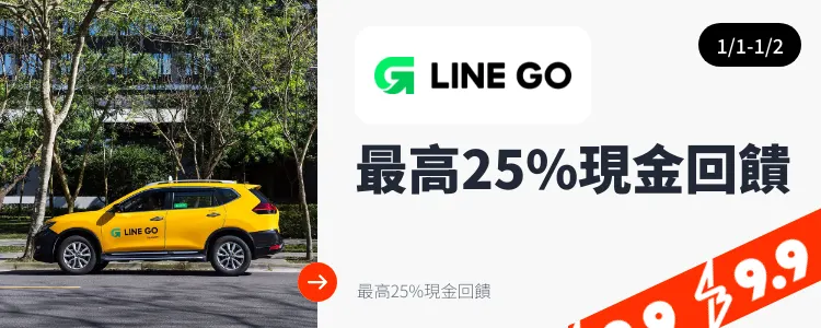 LINE GO_2025-01-01_app_l1_travel_hero