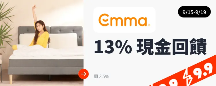 Emma 床墊_2024-09-15_web_top_deals_section