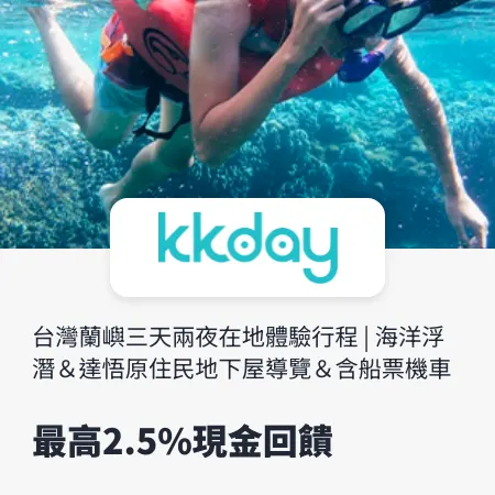 kkday_蘭嶼