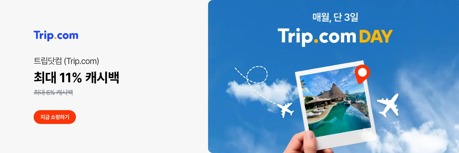 트립닷컴 (Trip.com)_2025-03-22_bau_hero_web
