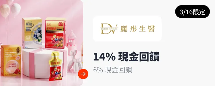 DV 麗彤生醫_2025-03-16_web_top_deals_section