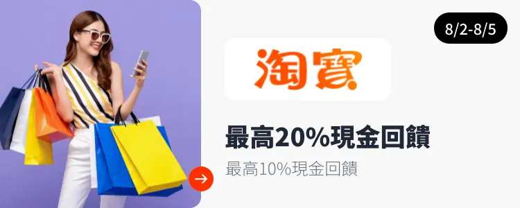 淘寶網 Taobao_2025-08-02_web_top_deals_section