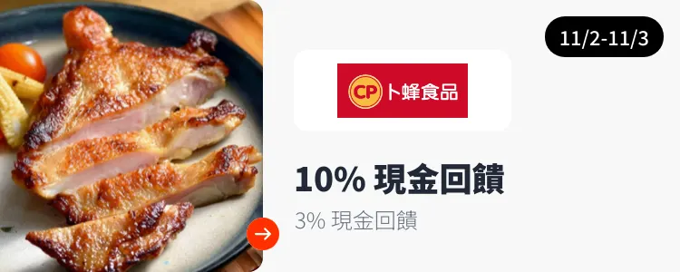 卜蜂食品購物網 (CP)_2024-11-02_web_top_deals_section