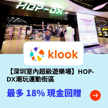 【深圳室內超級遊樂場】HOP-DX潮玩運動街區