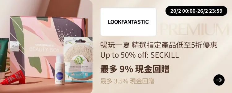 LOOKFANTASTIC_2025-02-20_[NEW] ShopBack Premium - Master