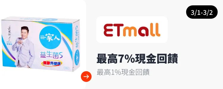 東森購物 ETMall_2026-03-01_web_campaign_screen_marketing_asset_3