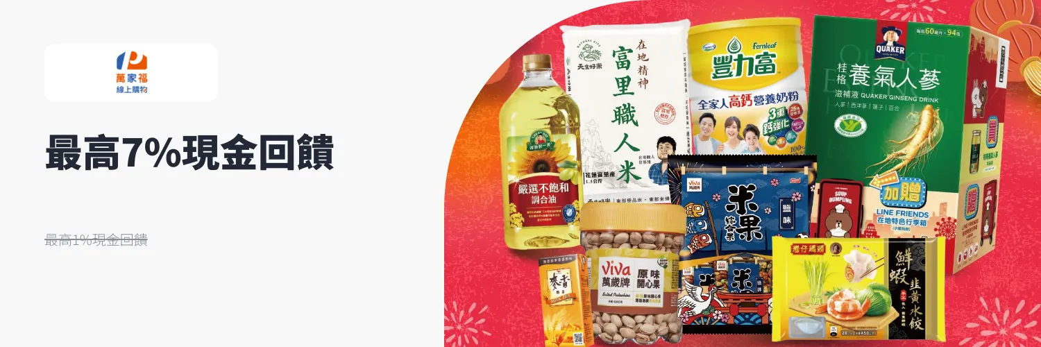 萬家福線上購物_2026-08-17_web_l1_market places_hero