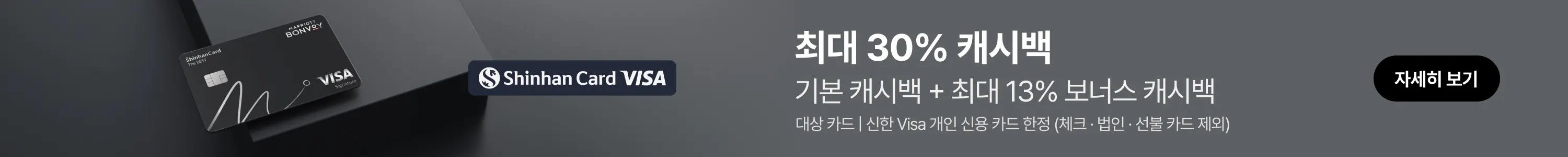 card-promotion_event_shinhan