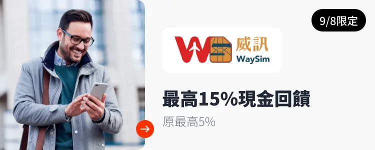 威訊 (Waysim)_2024-09-08_web_top_deals_section