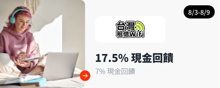 台灣租借 Wifi_2025-08-03_web_top_deals_section