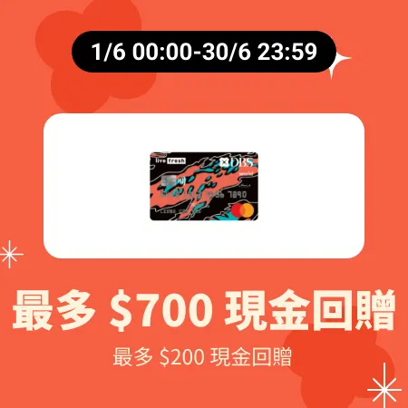 DBS Live Fresh 信用卡申請優惠_2025-06-01_silver_merchants