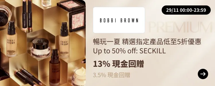 Bobbi Brown_2024-11-12_[NEW] ShopBack Premium - Master