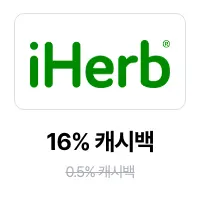 아이허브 (iHerb.com)_2025-01-15_promotion_banner_web