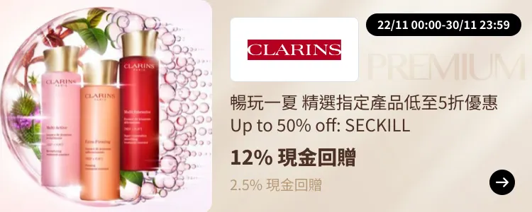 Clarins_2024-11-22_[NEW] ShopBack Premium - Master