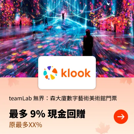 teamLab 無界：森大廈數字藝術美術館門票