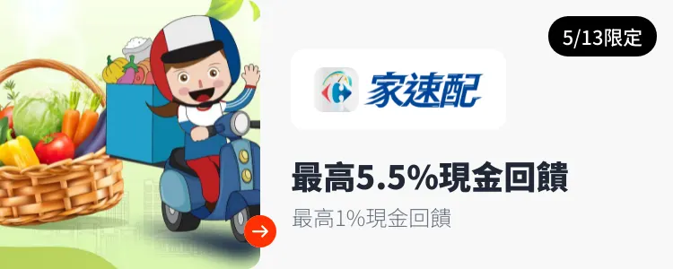 家速配_2025-05-13_web_top_deals_section