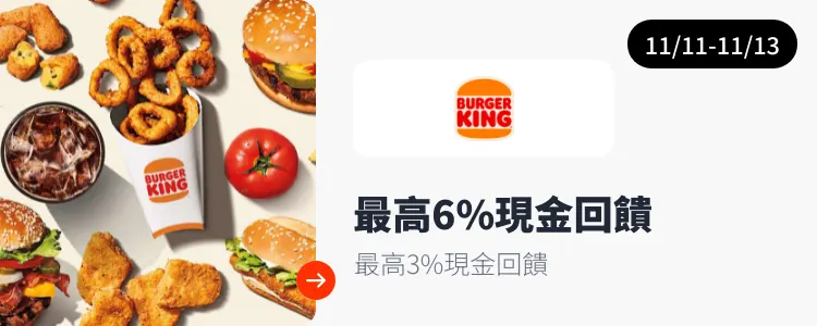 漢堡王 (Burger king)_2024-11-11_web_top_deals_section