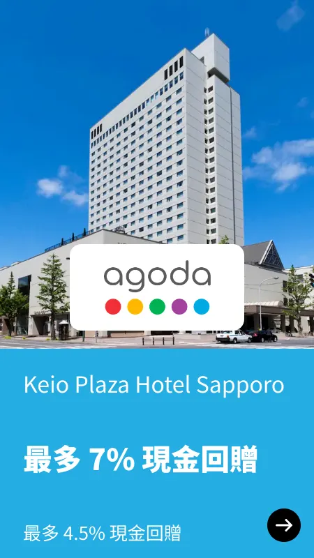 札幌京王廣場酒店