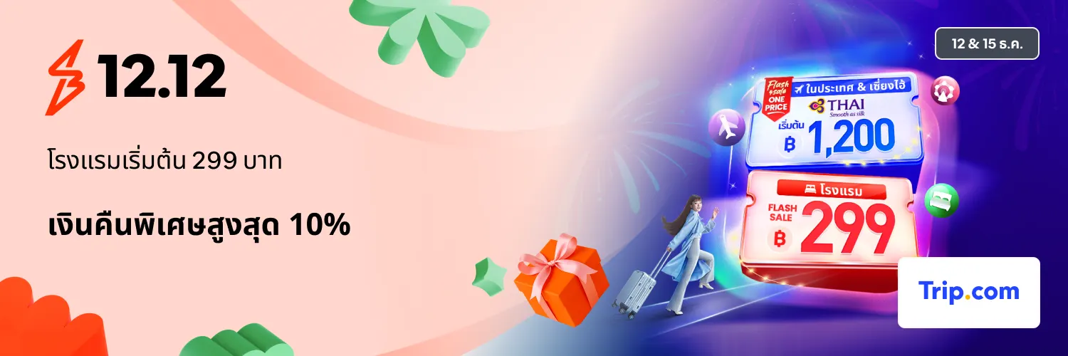 Trip.com_2025-12-12_app_l1_travel_hero