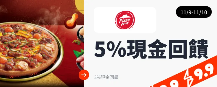 必勝客 (Pizza Hut)_2024-11-09_web_top_deals_section