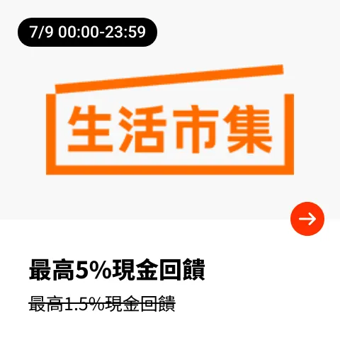 生活市集_2025-07-09_web_top_deals_section