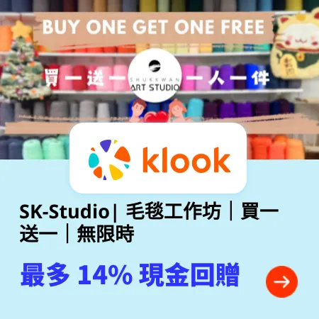 SK-Studio| 毛毯工作坊｜買一送一｜無限時